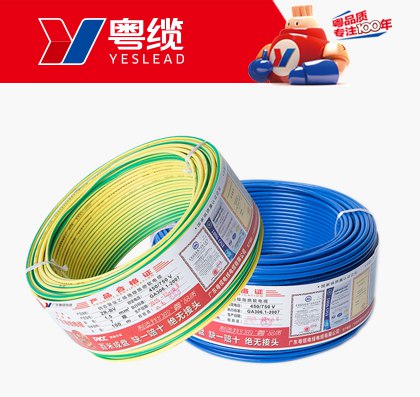 粤缆阻燃电线电缆 ZR-BVV